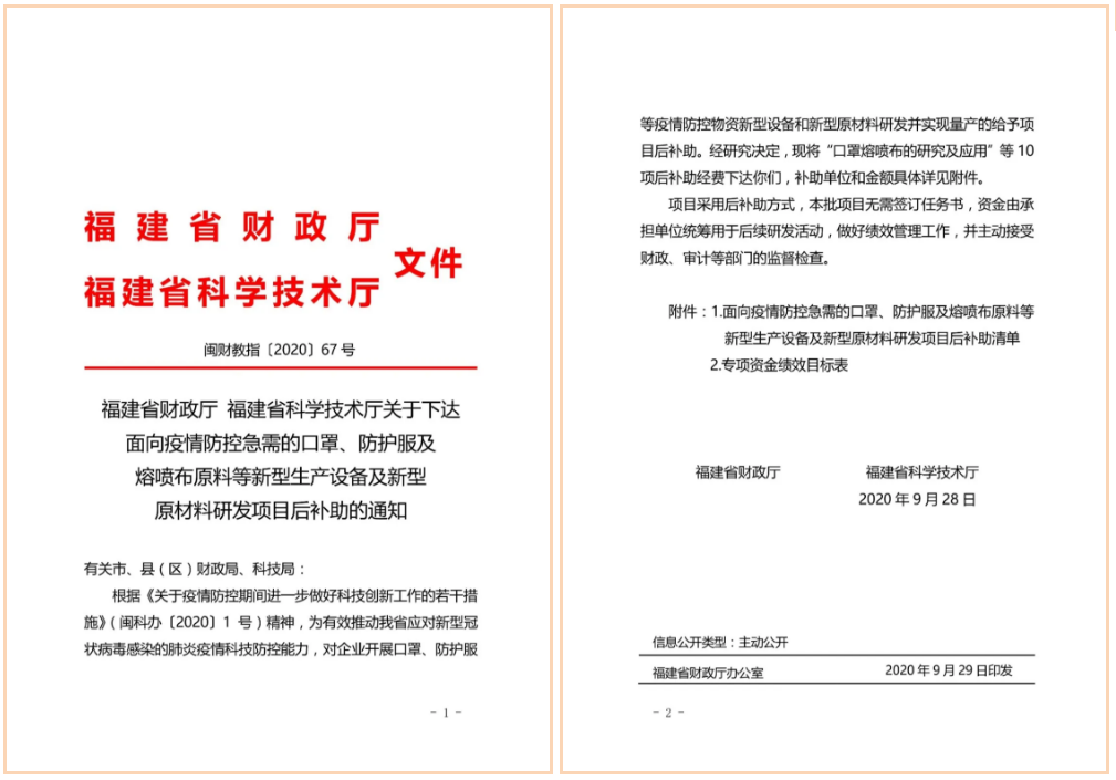 快來(lái)看！裕忠獲省級(jí)疫情防控研發(fā)項(xiàng)目資金補(bǔ)助